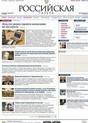 Российская газета