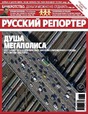 Журнал Русский репортёр