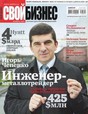 Журнал Свой бизнес