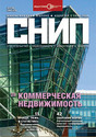 Журнал Снип. Строительство, недвижимость, инвестиции, проекты