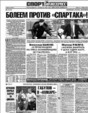 Газета Спорт-Экспресс