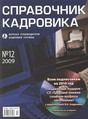 Журнал Справочник кадровика