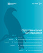 Журнал Стратегический менеджмент