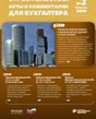 Журнал Строительство: акты и комментарии для бухгалтера