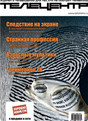 Журнал ТелеЦЕНТР
