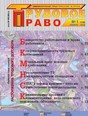 Журнал Трудовое право