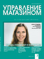Журнал Управление магазином