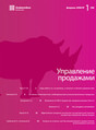 Журнал Управление продажами