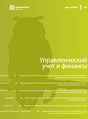 Журнал Управленческий учет и финансы