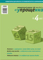 Журнал Упрощёнка