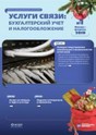 Журнал Услуги связи: бухгалтерский учет и налогообложение