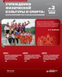 Журнал Учреждения физической культуры и спорта: бухгалтерский учет и налогообложение