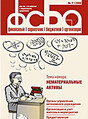Журнал Финансовый справочник бюджетной организации