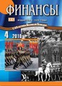 Журнал Финансы
