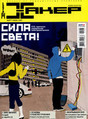 Журнал Хакер + DVD