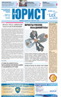 Газета ЭЖ-Юрист (Россия) Газета ЭЖ-Юрист (Россия)