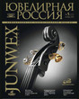 Журнал Ювелирная Россия