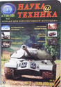 Наука и Техника - журнал для перспективной молодёжи