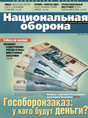 Журнал Национальная оборона