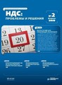 Журнал НДС: проблемы и решения