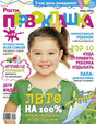 Журнал Расти, первоклашка