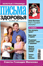 Журнал Письма здоровья