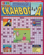 Газета Пляжный сканворд