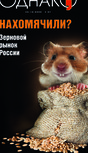 Еженедельный журнал «Однако»