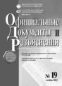 On-line журнал Официальные документы и разъяснения - эл. версия