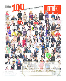 №8/2013 №8 за 2013 год - онлайн-версия журнала, купить и скачать электронную версию журнала Огонек. Агентство подписки "Деловая пресса"