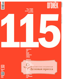 №48/2014 №48 за 2014 год - онлайн-версия журнала, купить и скачать электронную версию журнала Огонек. Агентство подписки "Деловая пресса"