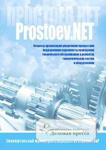 №2/2015 №2 за 2015 год - онлайн-версия журнала, купить и скачать электронную версию журнала Prostoev.NET. Агентство подписки "Деловая пресса"