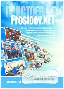 №1/2014 №1 за 2014 год - онлайн-версия журнала, купить и скачать электронную версию журнала Prostoev.NET. Агентство подписки "Деловая пресса"