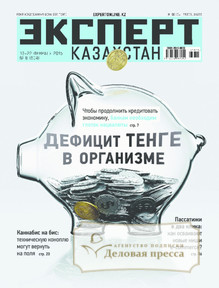 №8/2015 №8 за 2015 год - онлайн-версия журнала, купить и скачать электронную версию журнала Эксперт Казахстан. Агентство подписки "Деловая пресса"