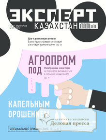 №25/2015 №25 за 2015 год - онлайн-версия журнала, купить и скачать электронную версию журнала Эксперт Казахстан. Агентство подписки "Деловая пресса"