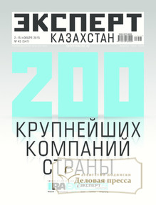 №45/2015 №45 за 2015 год - онлайн-версия журнала, купить и скачать электронную версию журнала Эксперт Казахстан. Агентство подписки "Деловая пресса"