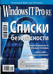 №07/2016 №07 за 2016 год - онлайн-версия журнала, купить и скачать электронную версию журнала Windows IT Pro/RE. Агентство подписки "Деловая пресса"