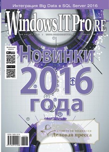 №08/2016 №08 за 2016 год - онлайн-версия журнала, купить и скачать электронную версию журнала Windows IT Pro/RE. Агентство подписки "Деловая пресса"