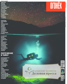 №40/2016 №40 за 2016 год - онлайн-версия журнала, купить и скачать электронную версию журнала Огонек. Агентство подписки "Деловая пресса"