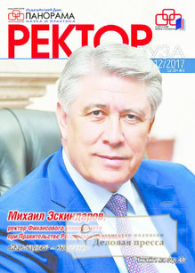 Журнал Ректор ВУЗа (Россия) - подписка на журнал. Подписаться и купить журнал Ректор ВУЗа (Россия) 2026 с доставкой - Агентство подписки «Деловая пресса» Журнал Ректор ВУЗа (Россия) - подписка на журнал. Подписаться и купить журнал Ректор ВУЗа (Россия) 2026 с доставкой - Агентство подписки «Деловая пресса»