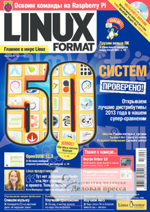 №6(171)/2013 №6(171) за 2013 год - онлайн-версия журнала, купить и скачать электронную версию Linux Format +DVD-приложение. Агентство подписки "Деловая пресса"