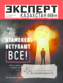 №24/2013 №24 за 2013 год - онлайн-версия журнала, купить и скачать электронную версию журнала Эксперт Казахстан. Агентство подписки "Деловая пресса"