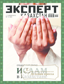 №13/2013 №13 за 2013 год - онлайн-версия журнала, купить и скачать электронную версию журнала Эксперт Казахстан. Агентство подписки "Деловая пресса"