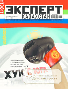 №16/2013 №16 за 2013 год - онлайн-версия журнала, купить и скачать электронную версию журнала Эксперт Казахстан. Агентство подписки "Деловая пресса"