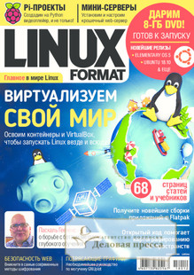 №244/2019 №244 за 2019 год - онлайн-версия журнала, купить и скачать электронную версию Linux Format +DVD-приложение. Агентство подписки "Деловая пресса"