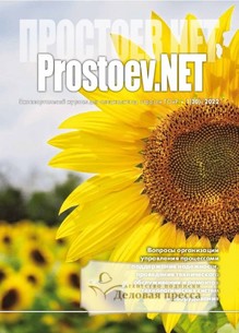 №1/2022 №1 за 2022 год - онлайн-версия журнала, купить и скачать электронную версию журнала Prostoev.NET. Агентство подписки "Деловая пресса"