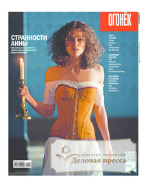 №38/2012 №38 за 2012 год - онлайн-версия журнала, купить и скачать электронную версию журнала Огонек. Агентство подписки "Деловая пресса"