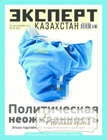 №39/2013 №39 за 2013 год - онлайн-версия журнала, купить и скачать электронную версию журнала Эксперт Казахстан. Агентство подписки "Деловая пресса"