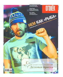 №49/2012 №49 за 2012 год - онлайн-версия журнала, купить и скачать электронную версию журнала Огонек. Агентство подписки "Деловая пресса"
