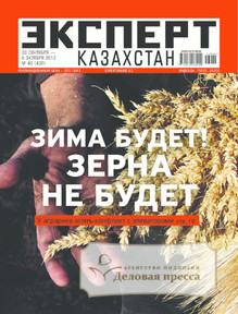 №40/2013 №40 за 2013 год - онлайн-версия журнала, купить и скачать электронную версию журнала Эксперт Казахстан. Агентство подписки "Деловая пресса"